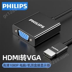 飞利浦HDMI AM转VGA转换器转换器笔电脑投影仪高清显示连接线转接头带音频-SWR1620A