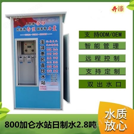山西朔州 自动水机24小时  价格实惠惠民水站 直饮水机