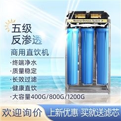 西安商用RO纯水机200G 不锈钢框架铁架型 商务直饮反渗透净水器大容量