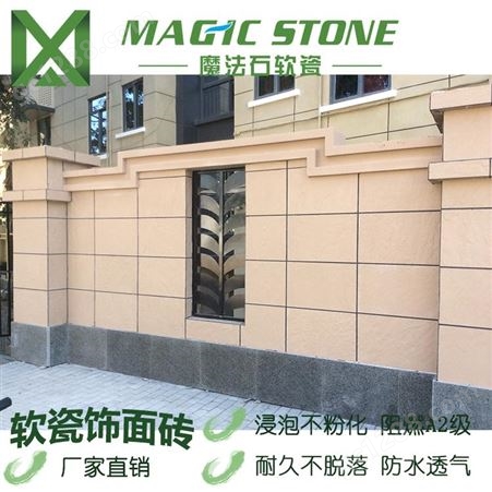魔法石  软瓷砖 品质可靠 生态柔性石材 改性无机粉建筑装饰饰面片材