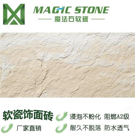 魔法石 软瓷砖 可弯曲的石材   批发 MCM柔性石材