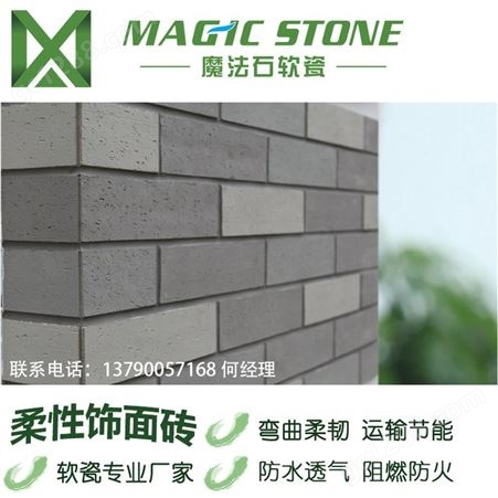 佛山魔法石劈开砖外立面翻新改造厂家直供质量保证软瓷砖外墙砖厂家