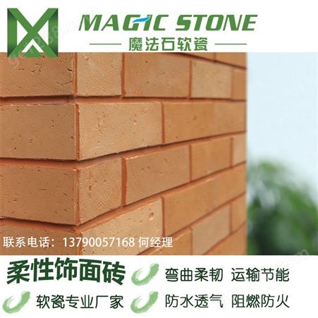 江苏仿古软瓷砖 魔法石外墙砖厂家自营 外墙饰面砖 设计师热爱 品质可靠