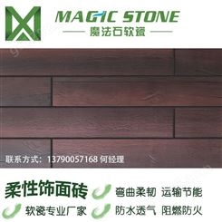 魔法石软瓷砖室内外地板墙面天花板优质建材价格实惠防火耐酸碱防潮防霉