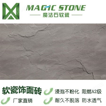 魔法石 软瓷砖 可弯曲的石材   批发 MCM柔性石材