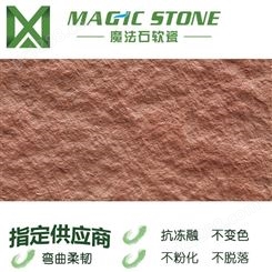 南京魔法石毛面花岗岩366不脱落软瓷砖厂家直供耐久柔性饰面片材