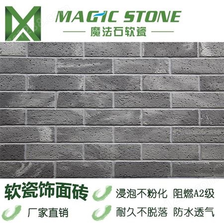 魔法石软瓷砖 外墙砖爆款 佛山外墙砖 柔性石材 外墙劈开砖 
