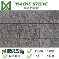 别墅外墙砖 魔法石品牌 优质软瓷砖 毛面花岗岩
