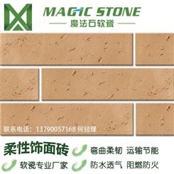 江苏仿古软瓷砖 魔法石外墙砖厂家自营 外墙饰面砖 设计师热爱 品质可靠