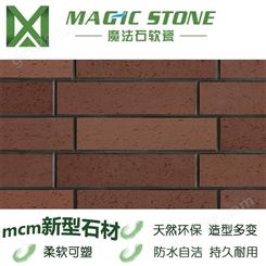 佛山魔法石 外墙砖效果图大全 软瓷质量好 环保墙材 软瓷砖厂家
