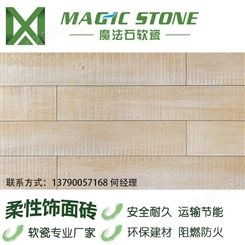 江苏魔法石软瓷柔性木纹品质可靠 耐酸碱防滑生态砖檀香木