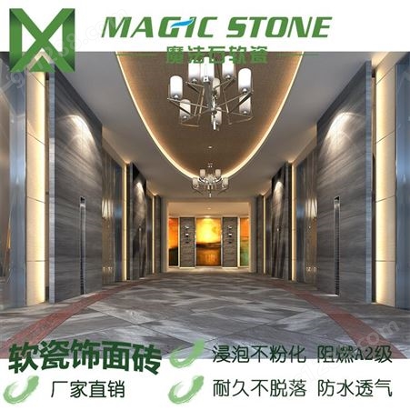 广东魔法石软瓷砖外墙砖柔性石材抗冻融50年质保不变色不粉化软瓷生产厂家