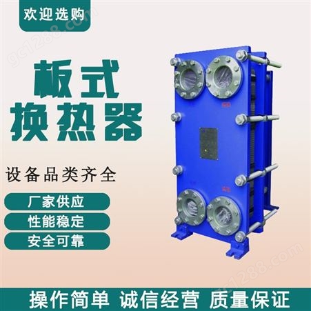 BR0.3伊春远湖 厂家供应 板式冷却设备 暖通专用板式换热器 可拆板式换热器
