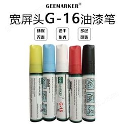 GEEMARKER特粗油漆笔G-16MM宽平头油漆记号笔 特宽头油漆笔底涂笔