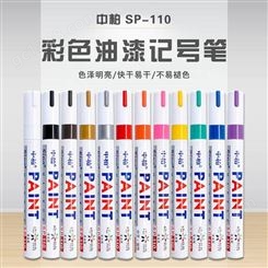 Sipa中柏油漆笔SP-110油性补漆笔签到笔涂鸦笔记号笔轮胎笔