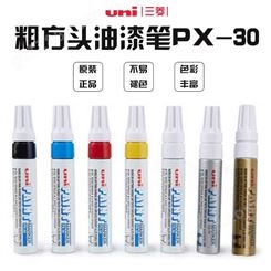 日本三菱油漆笔PX-30 粗方头漆油笔 大号油漆笔Uni Paint Marker