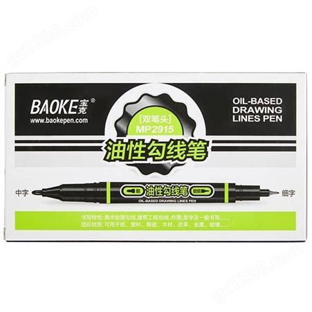 宝克MP2915记号笔油漆笔儿童绘画学生勾线笔黑双头彩色油性笔防水不脱色