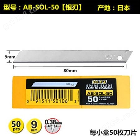 OLFA日本美工刀替刃银色无段式标准9mm刀片50片装/AB-SOL-50