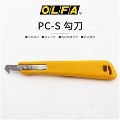 OLFA小型亚克力切割刀勾刀塑料板薄板内置刀片盒旋钮锁PC-S