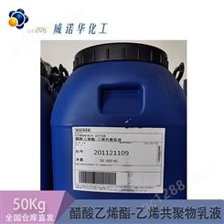 瓦克 EP707K VAE醋酸乙烯酯-乙烯共聚物乳液