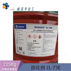 万华化学 固化剂TL-75E 芳香族异氰酸酯 225kg