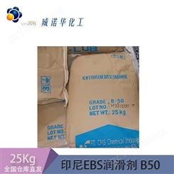 印尼 润滑剂EBS B50 扩散粉脱模剂消泡剂 25kg
