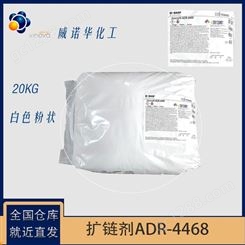 德国巴斯夫 扩链剂ADR-4468 固体颗粒 25kg
