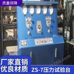 虎筠机械 ZS-7型压力试验台 试验机 可定制 压力综合试验台 多功能试验台