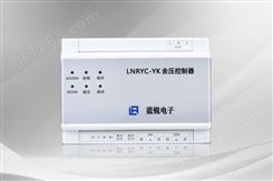余压监控 LNRYC-YK YK2 青岛余压传感控制器厂家