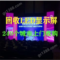 天津市回收LED显示屏电子大屏回收购厂家