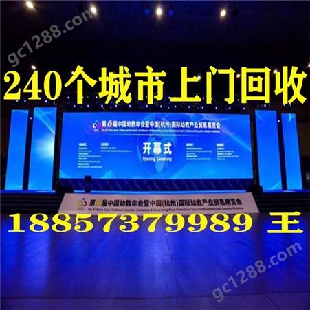 徐州市回收展厅LED显示屏 回收售楼部LED大屏幕 上门拆卸