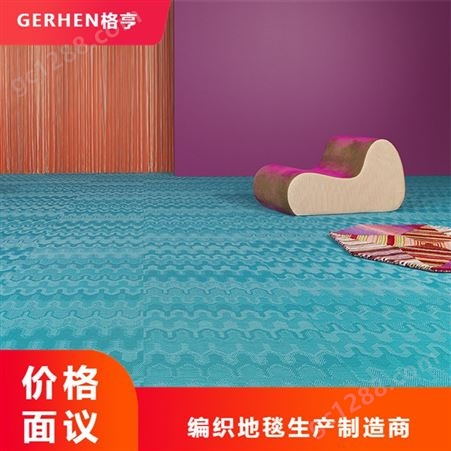 定制PVC编织地毯 会所编织地毯 pvc编织地毯