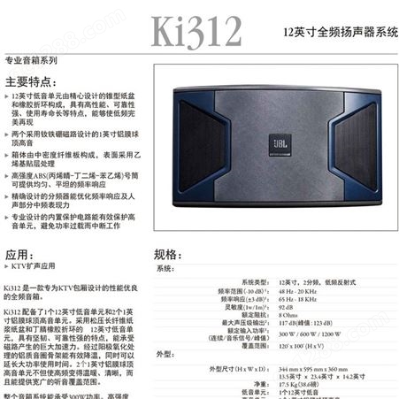 JBL Ki312 KI312GKTV卡拉OK包房箱音箱会议多功能K歌音箱KTV音响设备厂家