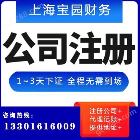 上海有限合伙企业注册-有限公司注册流程-上海注册公司费用-注册公司注意事项