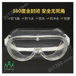 防雾防护眼镜加工 多功能防护眼镜 威阳