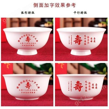 定制陶瓷寿碗寿辰礼品碗 老人生日纪念品4.5寸骨瓷寿碗加字