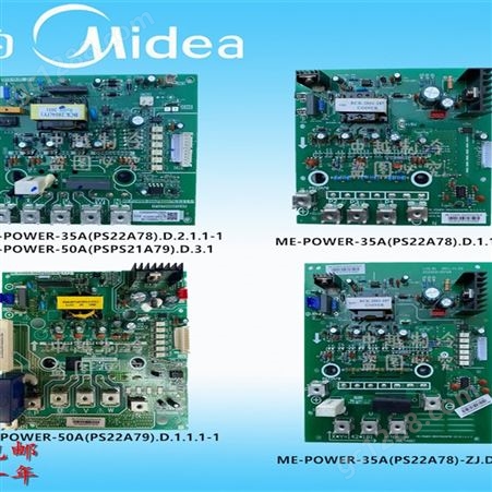 各种型号都齐全全新美的空调50A变频板多联机ME-POWER-50A(PS22A79)变频模块