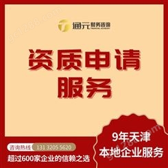 天津工商注册 税务记账报税 进出口 报关退税