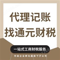天津注册执照 财务报税记账 股权转让变更