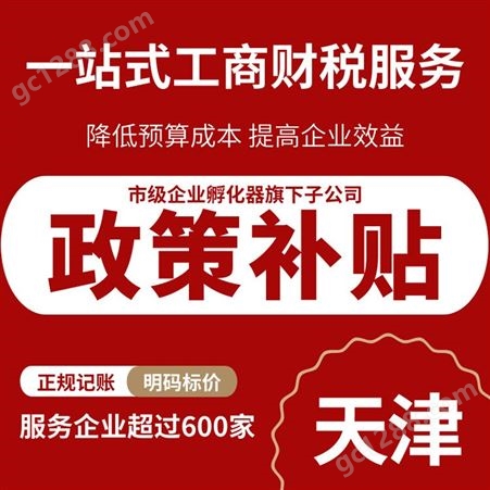 天津注册公司 南开区变更地址解异常 吊销转注销