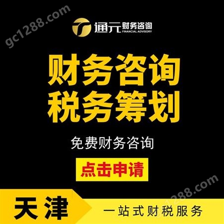 天津河东区免费注册 税务登记报税 法人转让股权变更 注销