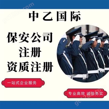 浙江新颁布保安公司注册落地快 从业多年