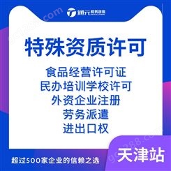 天津注册公司 会计代记账 企业注销  查验场地