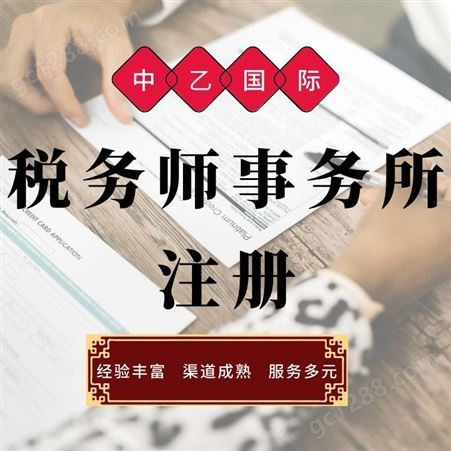 河北关于税务师事务所注册怎么省钱 顾问