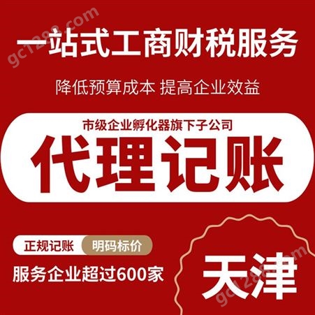 天津注册公司 南开区变更地址解异常 吊销转注销