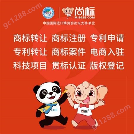 上海商标交易-商标交易流程-中国商标交易网-尚标知识产权