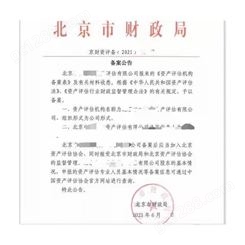 广西新规定资产评估公司注册已备案 过程透明