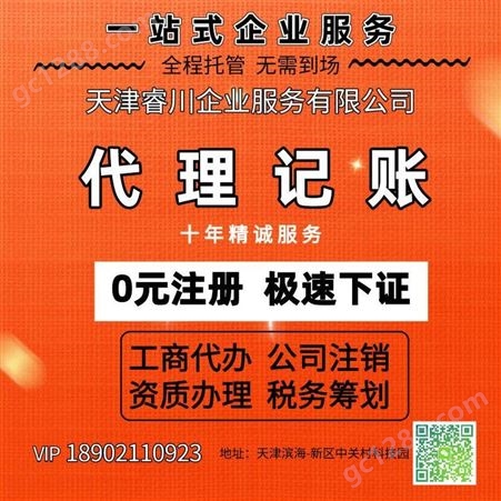 天津公司变更地址流程 天津睿川企业服务 高质量服务
