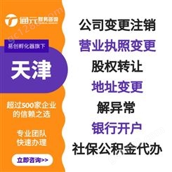 天津河西区代理记账公司 提供大厦房号免费注册 免费税务登记做账