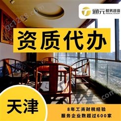 天津工商注册 会计代账 变更经营范围 扩版